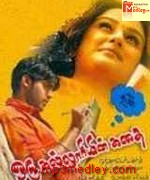 Ooru Kalluriyin Kadhai 2005 Song Download